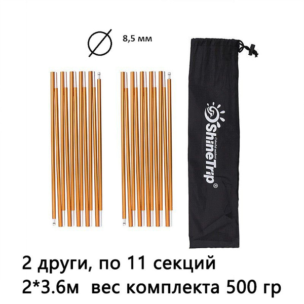 Дуги для палаток алюминиевые 8,5 мм, каркас для туристической палатки ...