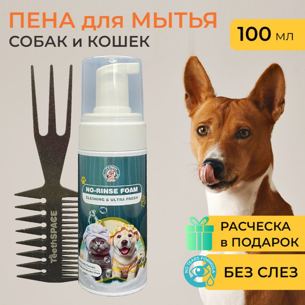 Пенка для мытья собак и кошек без слез увлажняющий для всех типов ...