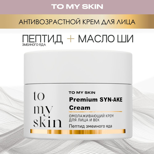 To My Skin Крем для лица и век антивозрастной от морщин с пептидами ...