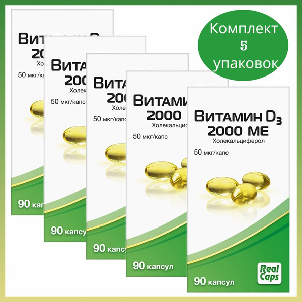 Витамин D3 2000 МЕ холекальциферол 90 капсул, 5 уп. - купить с ...