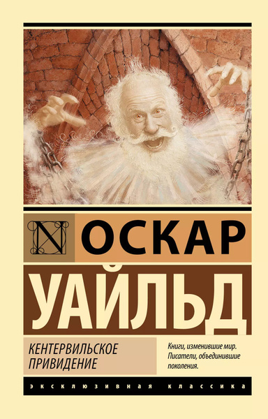 Кентервильское привидение. купить на OZON по низкой цене (1734988660)
