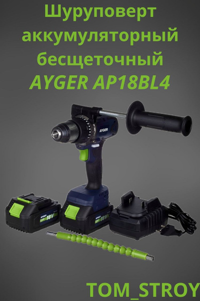 Дрель-шуруповерт AYGER 18, От аккумулятора, 220 Вт - купить по низкой ...