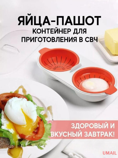 пашотница для микроволновки - купить по низкой цене в интернет-магазине ...