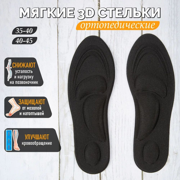 Стельки ортопедические мягкие для мужчин, универсальные, летние ...