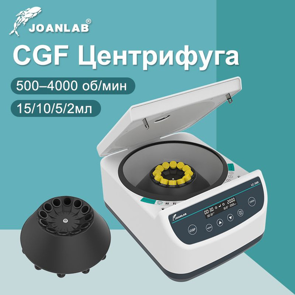 Лабораторное оборудование плазменной центрифуги JOANLAB CGF для ...