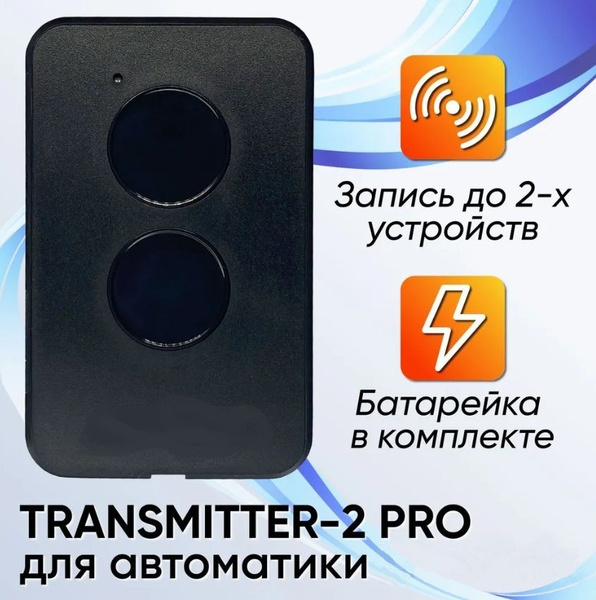 Характеристики Пульт для шлагбаумов и ворот Transmitter-2 PRO Black ...