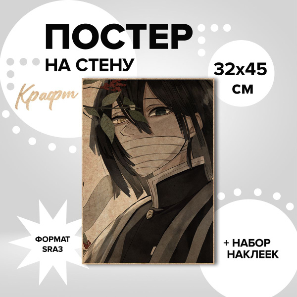 Постер Постеры на стену Аниме, 45 купить по выгодной цене в интернет ...