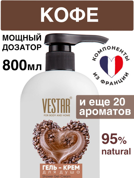 Гель крем для душа , Vestar - купить с доставкой по выгодным ценам в ...