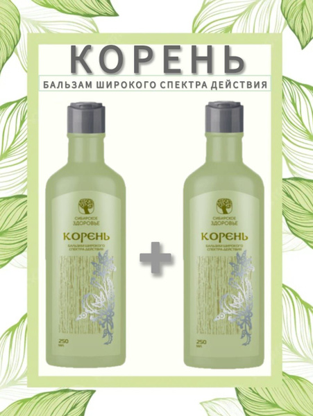 Корень. Бальзам широкого спектра действия. 2 шт. - купить с доставкой ...