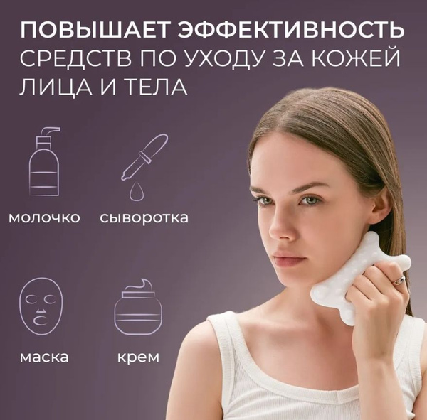Гуаша для лица и тела(Инструмент + 10 мл массажного масла + карта ...