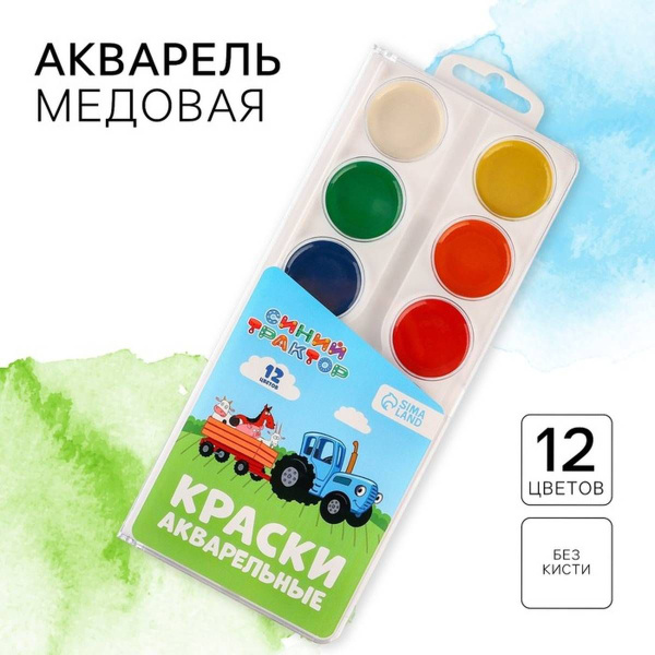 Акварель медовая 12 цветов "Синий трактор", 1 набор - купить с ...