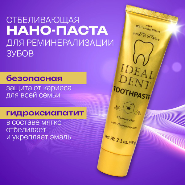Зубная паста отбеливающая с гидроксиапатитом Ideal Dent купить на OZON ...