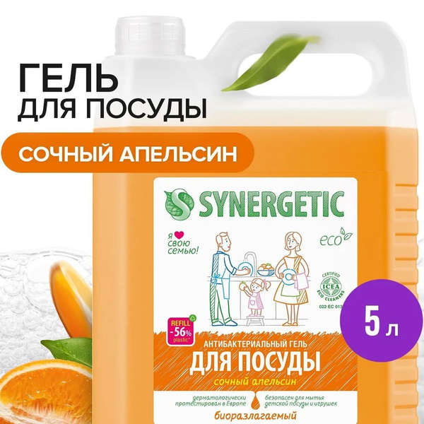 SYNERGETIC Гель для мытья посуды Апельсин, биоразлагаемый 5л - купить с ...