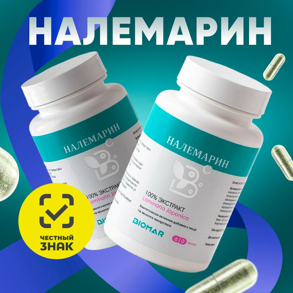 Налемарин (100% экстракт ламинарии японской) 60 капсул. Набор 2 шт ...