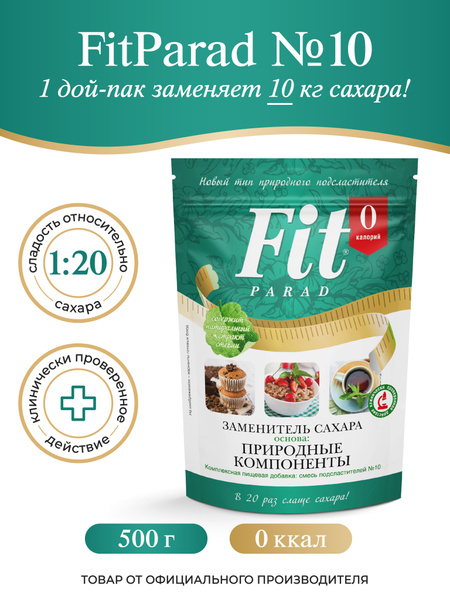 FitPARAD / Сахарозаменитель ФитПарад №10 дой-пак 500 г. - купить с ...
