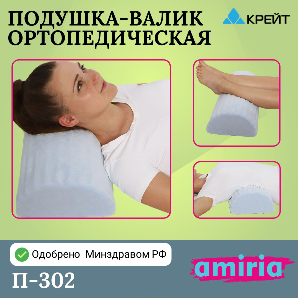Подушка - валик ортопедический с рельефной поверхностью - купить в ...