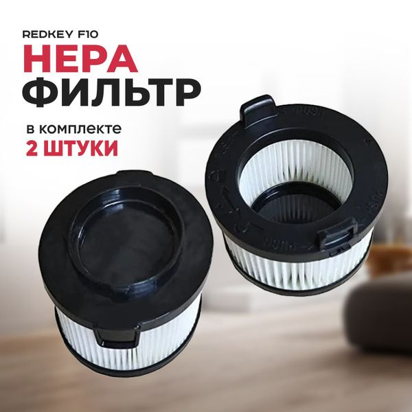 Набор фильтров для пылесоса Redkey F10 (2 шт.) купить на OZON по низкой ...