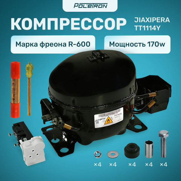 Компрессор для холодильника универсальный Jiaxipera TT1114Y R-600 170w ...