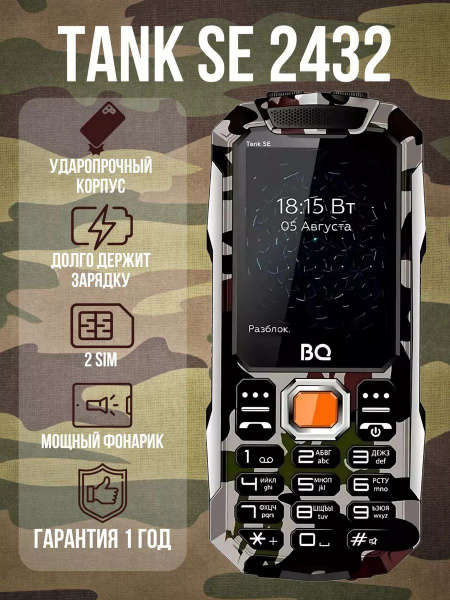 Мобильный телефон BQ 2432 Tank SE, хаки - купить по выгодной цене в ...