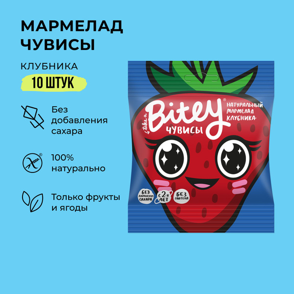 Мармелад жевательный без сахара Take a Bitey / Bite, Клубника, 10 шт по ...