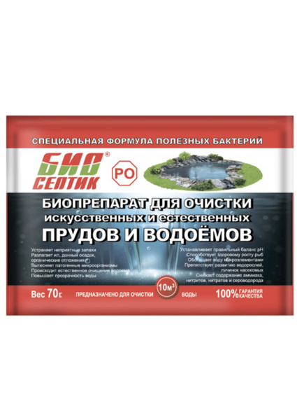 Средство для очистки водоемов - купить с доставкой по выгодным ценам в ...