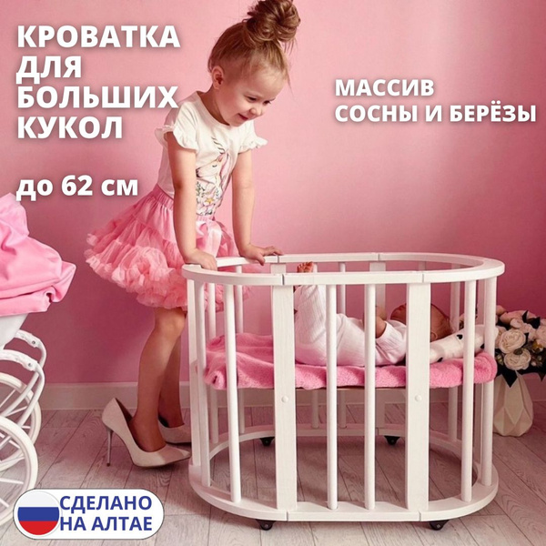 Кроватка для кукол 50 55 60 62 см купить на OZON по низкой цене ...