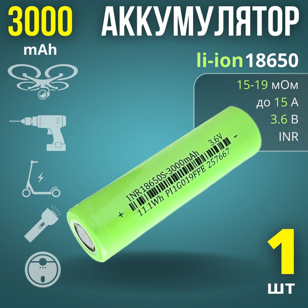 Аккумулятор 18650 Li-ion 3000mAh, 15А - купить с доставкой по выгодным ...