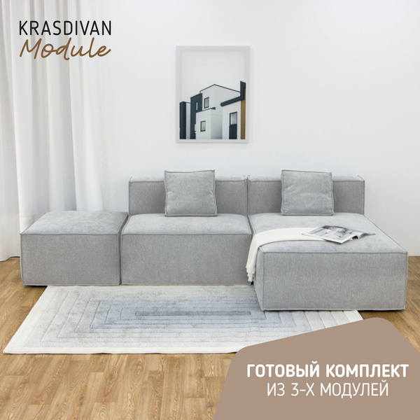Модульный диван Дома лучше лайн комплект5, механизм Нераскладной ...