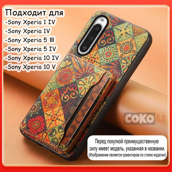 Подходит для чехла для мобильного телефона Sony Xperia 1 V (Сони ...