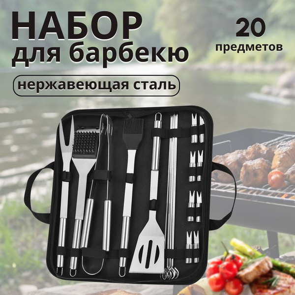 Набор инструментов для барбекю на 8 перс. купить по выгодной цене в ...
