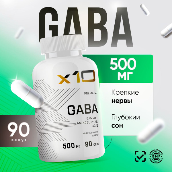 Габа 500 мг,gaba успокоительное витаминный комплекс аминокислота,x10 ...