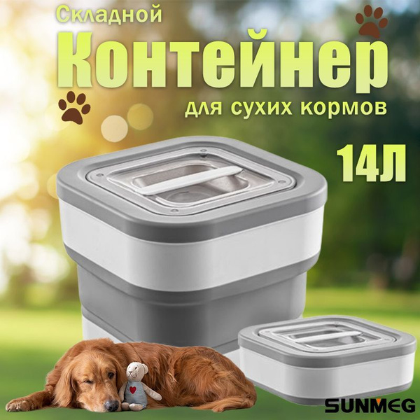 Складной контейнер для хранения сухого корма/складное ведро для корма ...