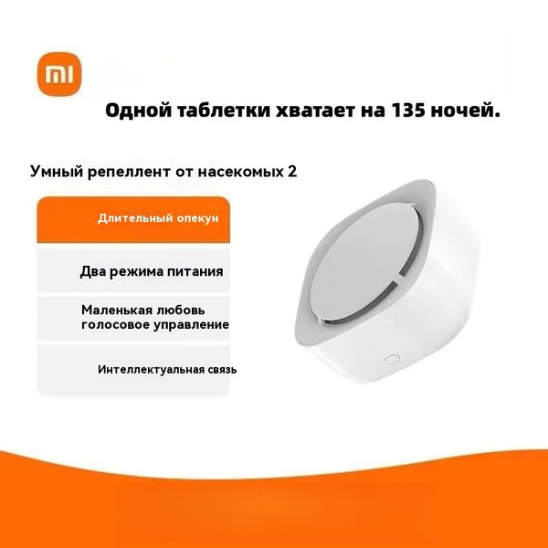 Умный фумигатор Xiaomi Mijia Mosquito Repellent 2 WX10XM - купить с ...