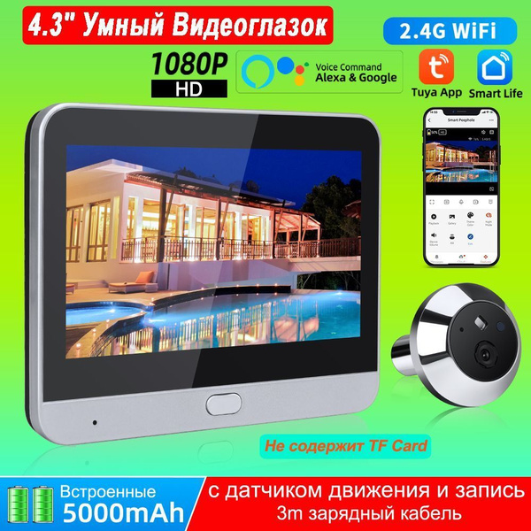 WiFi Tuya Видеоглазок 4,3-дюймовым для входной двери с датчиком ...