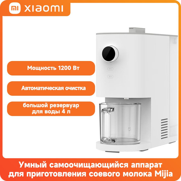 Xiaomi Стационарный миксер Xiaomi Mijia Умный самоочищающийся кухонный ...