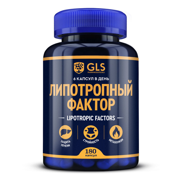 Липотропный фактор GLS, бад для похудения, снижения веса, ускорения ...