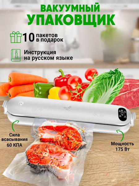 Вакуумный упаковщик KSM RETAIL ZSW-Z08 белый - купить по доступным ...