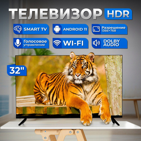 Купить телевизор с ножками 32" - купить с доставкой по выгодным ценам в ...