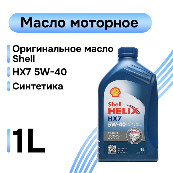 Масло моторное Shell 5W-40 Полусинтетическое - купить в интернет ...