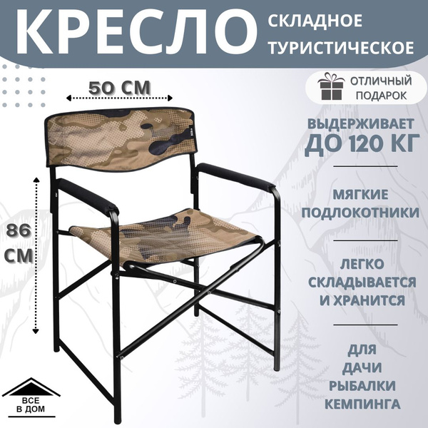 Стул складной туристический 50 х 56 х 86 см принт камуфляж коричневый ...