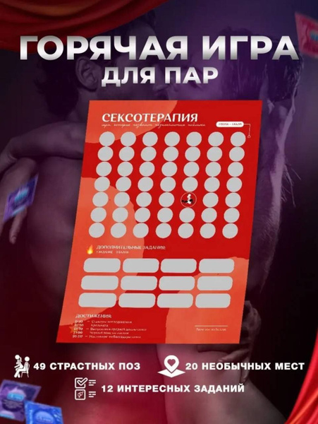 Эротическая игра для пары - купить с доставкой по выгодным ценам в ...