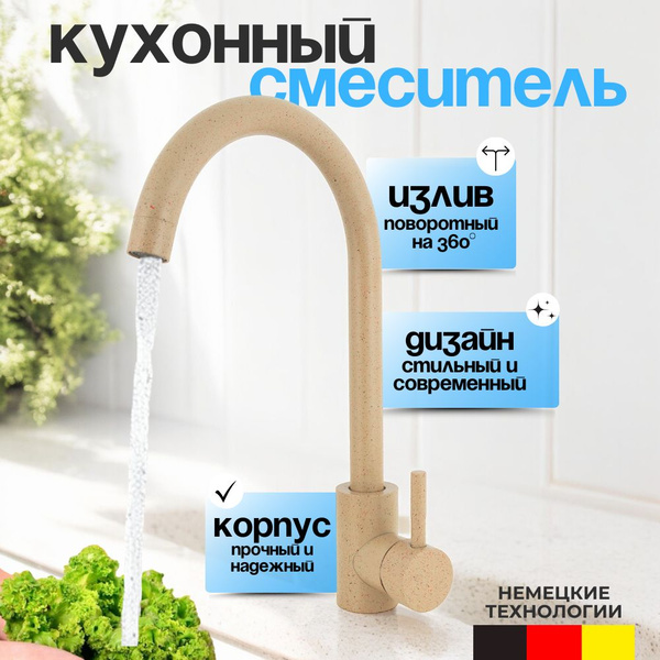 Смеситель для кухни / высокий, поворотный 360 градусов / однорычажный ...