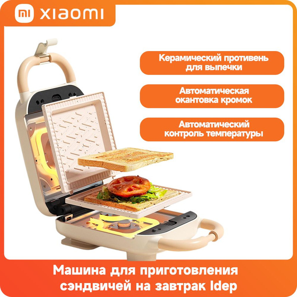 Бутербродница Xiaomi YD518S, бежевый - купить по выгодной цене в ...