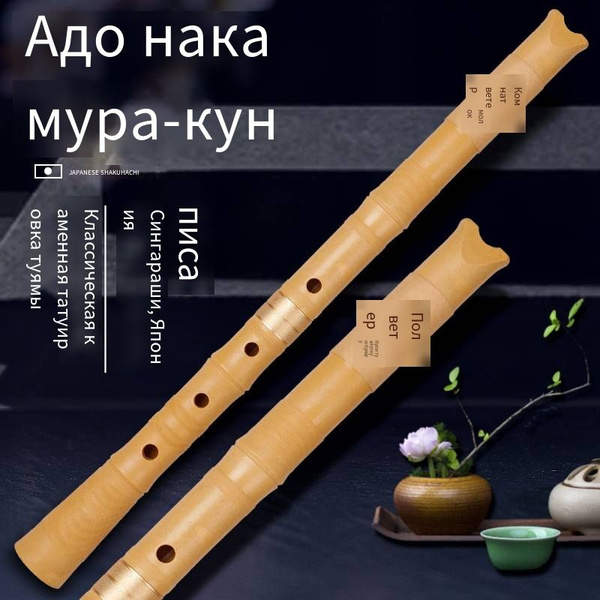 Флейта сякухати/импортирована из Японии/5-луночная D-образная мелодия ...