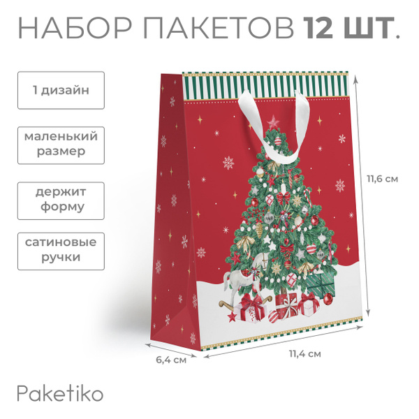 Набор подарочных пакетов Paketiko Щелкунчик, 11,6*11,4*6,4 см, 12 шт ...