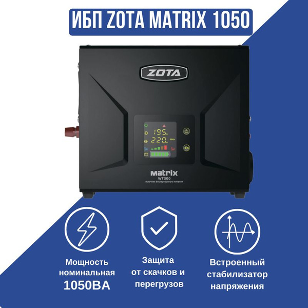 Инвертор ИБП Линейно-интерактивный (Smart UPS) ZOTA, 1050 В·А купить по ...