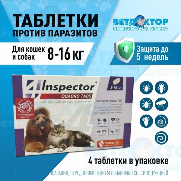 Инспектор Квадро Табс таблетки для кошек и собак от 8 до 16 кг для ...