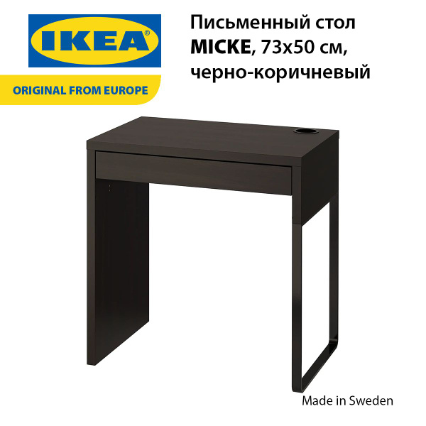 Письменный стол IKEA MICKE, 73х50х75 см - купить по выгодным ценам в ...