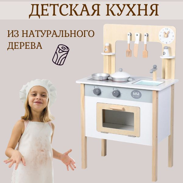 Детская кухня из дерева белая сканди - купить с доставкой по выгодным ...
