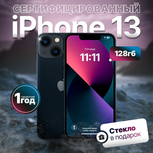 Смартфон Apple Айфон 13 128. - купить по выгодной цене в интернет ...